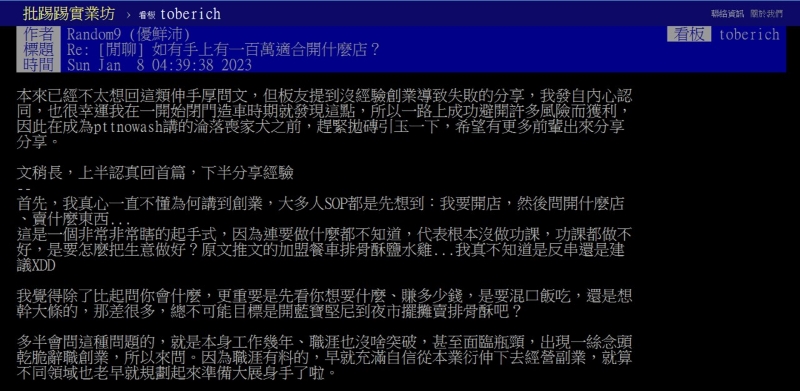 關於低成本創業PTT網友說了什麼