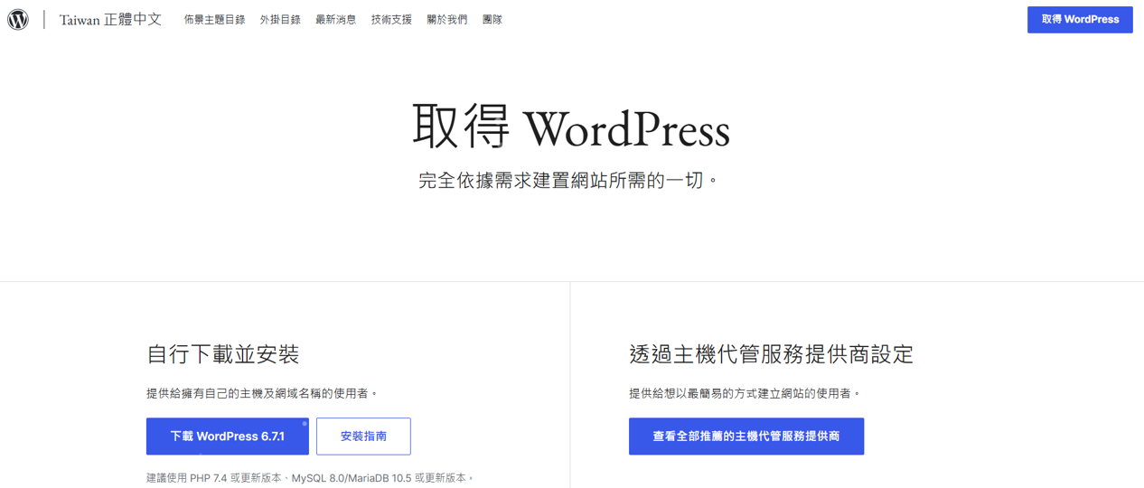 自建型電商平台WordPress