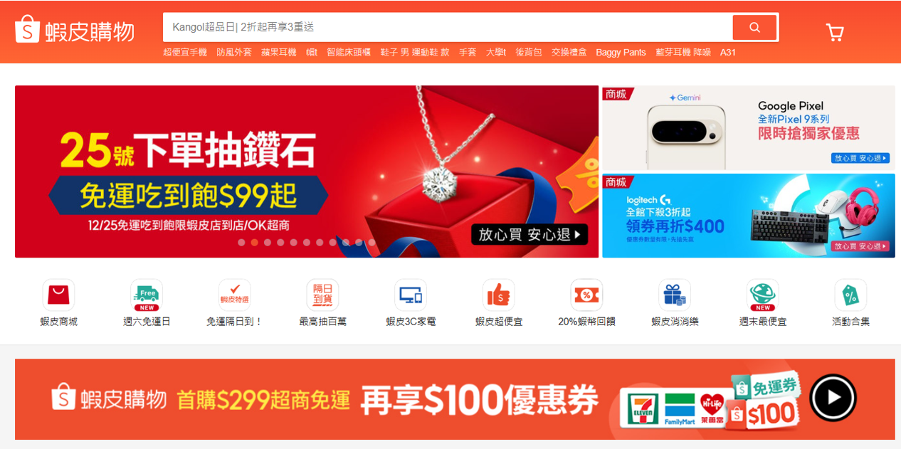 通路型電商平台Shopee 