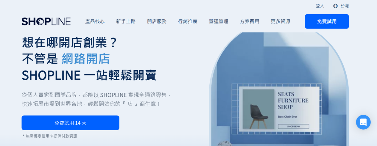 託管型電商平台SHOPLINE