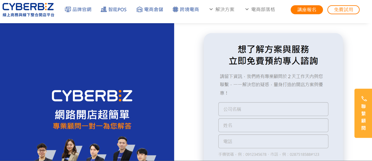 託管型電商平台Cyberbiz 